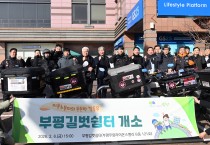 부평구, 이동노동자 쉼터 ‘부평길벗쉼터’본격 운영