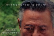 [여수시] 여순사건 특별법 제정 이후 "첫 추념 행사"