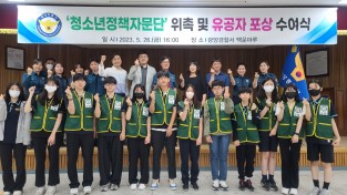 [광양경찰서] 청소년참여 정책자문단 위촉  및 청소년의 달 유공자 포상