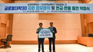 [순천대] 지역 산업협의체와 강소기업 육성 의기투합