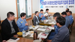 [광양시] 광양산업단지입주기업체협의회와 소통의 시간 가져