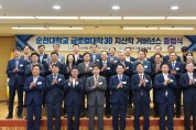 [순천대] 『순천대학교 글로컬대학30 지․산․학 거버넌스』 출범