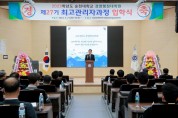 [순천대] 경영행정대학원,  제27기 최고관리자과정 입학식 열어