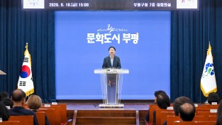 부평구, 민선9기 구청장 공약사항 추진계획 보고회 개최