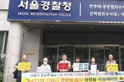 서울경찰청 강력범죄수사대 앞에서 이요한 ‘전북 가습기살균제 환경노출연합’ 대표와 김태윤 ‘가습기 살균제 3단계 피해자 및 유가족과 함께(모임)’ 대표 등 7인이 옥시 고발인 경찰조사