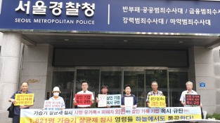 서울경찰청 강력범죄수사대 앞에서 이요한 ‘전북 가습기살균제 환경노출연합’ 대표와 김태윤 ‘가습기 살균제 3단계 피해자 및 유가족과 함께(모임)’ 대표 등 7인이 옥시 고발인 경찰조사