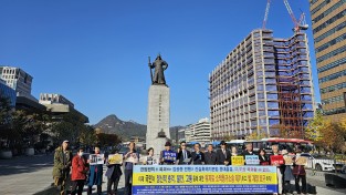 “국회와 거대양당은 진실화해기본법 중대흠결 정비하라!”  “김광동 등에게 소액위자료 청구하는 국민소송 제기하자!”