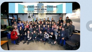 검경합동신문사.국민행복위원회.권시완 총회장은 2022년 12월22일 송년회 모임을가졌습니다.