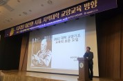 [국립순천대] 교양교육원,  ‘제3회 광주전남권역 교양교육포럼’에서  우수사례 발표로 주목