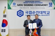 [국립순천대] 몽골 금융경제대학교와  해외 교류 확대를 위한 업무협약 체결