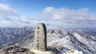 [광양시] 광양의 보물, 아름다운 백운산 눈꽃산행 빛나다