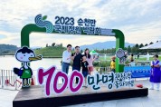 [순천시] 순천만국제정원박람회, 관람객 700만 돌파!!