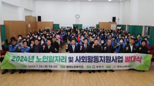 [광양시] 2024년 노인일자리사업 본격 시작