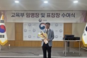[순천대]  장태용 주무관,  ‘교육부 적극행정 우수사례 경진대회’에서  전국 대학 유일 우수공무원 선정
