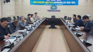 [전라남도] 목포대-순천대, ‘국립의대 신설’ 머리 맞대