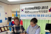 공공외교 차세대 한일 전통 요리교실