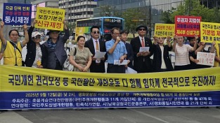 68개 시민단체, “다 함께 ‘국민개헌권리’ 등 확보하자!”