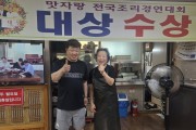 아산 송악면 ‘붕어마을’, 깊고 담백한 민물매운탕으로 미식가 발길 사로잡아
