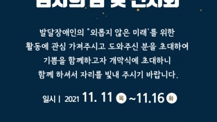 발달장애인의  ' 외롭지 않은 미래 ' 를 위한 활동  ' 모꼬지 '