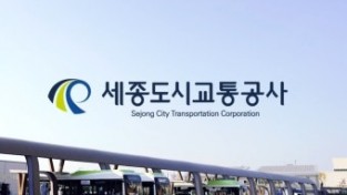 세종도시교통공사, 노·사 공동 안전점검으로 ‘안전 최우선 경영’ 강화