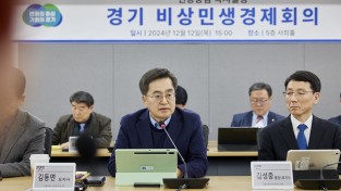 경기도, 경기비상 민생 경제회의 설치하고 회복에 총력