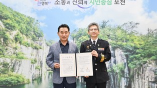 포천경찰서, 업무협약 체결