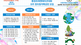 교육나눔 봉사- 2025 장관상 타기 환경프레젠테이션대회 6주 윈터원격특강반 모집
