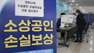 올해 2022년도  1분기 손실보상 선지급 250만원…내일28일부터 추가 접수