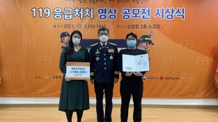 경상남도 안전체험관,  119응급처치 영상 공모전 입상!