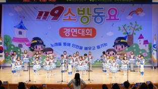 마산소방서, ‘밝은숲어린이집’ 창원시 119소방동요 경연대회에서 우수상 수상