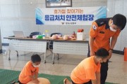 창원소방본부, ‘가을철 찾아가는 119안전체험장’ 운영