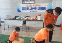 창원소방본부, ‘가을철 찾아가는 119안전체험장’ 운영