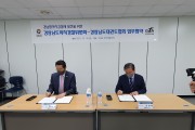 경상남도자치경찰위원회, 태권도협회와 손잡다