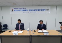 경상남도자치경찰위원회, 태권도협회와 손잡다