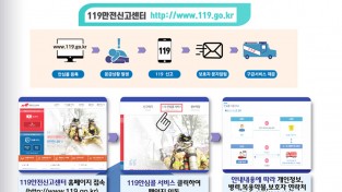 창원소방본부, 내 가족을 위한 ‘119안심콜 서비스’ 신청하세요