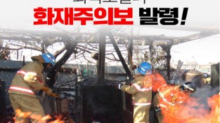 마산소방서, 겨울철 화목보일러 화재 주의 당부