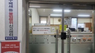 성산소방서, 비상구 폐쇄 등 불법행위 신고하세요