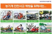 창원소방서 , 가을철 농기계 안전사고 주의 당부