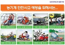 창원소방서 , 가을철 농기계 안전사고 주의 당부