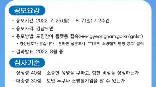 경남소방본부, 신규 소방헬기의 이름을 찾습니다!