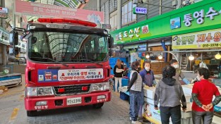 창원소방서, 불조심 강조의 달 소방차 길터주기 홍보 캠페인