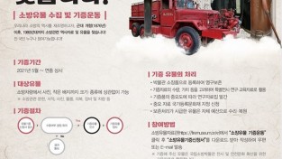 성산소방서, 숨겨진 소방유물을 찾습니다.