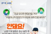 창원소방본부 환절기 심․뇌혈관 질환 주의보