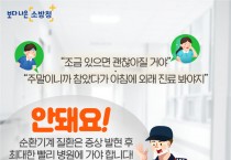 창원소방본부 환절기 심․뇌혈관 질환 주의보
