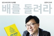 [현장] 하승수 변호사, 당진서 ‘대한민국 대전환’ 강연… “지역 주도 자치가 소멸 위기 해법”