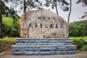 법원도 실제 공사 인정했는데 설계·변경도면은?…천자봉공원묘원 공사·법인운영 구조 주목