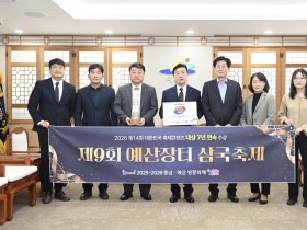 예산군 예산장터 삼국축제, ‘2026년 대한민국 축제콘텐츠 대상’ 7년 연속 수상