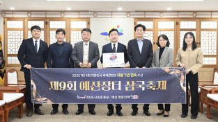예산군 예산장터 삼국축제, ‘2026년 대한민국 축제콘텐츠 대상’ 7년 연속 수상