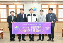 예산군, 한국지방자치경쟁력지수 군부 종합 8위 달성