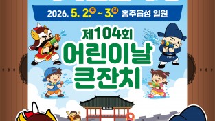 어린이날 연휴 어디 갈까… 어린이날 큰잔치 연계 ‘홍성역사인물축제’ 눈길